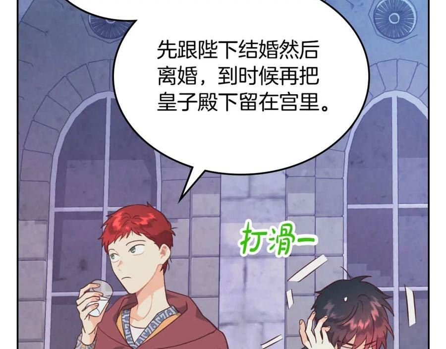 皇帝与女骑士小说漫画,第165话 不会有人爱我的72图