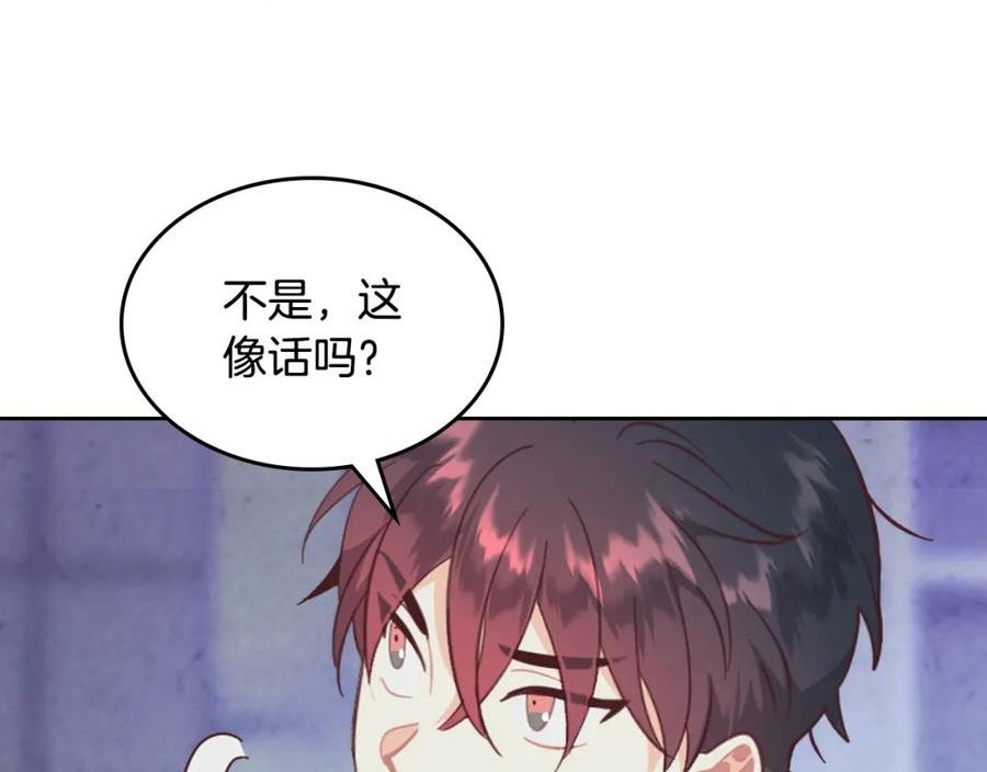 皇帝与女骑士小说漫画,第165话 不会有人爱我的74图