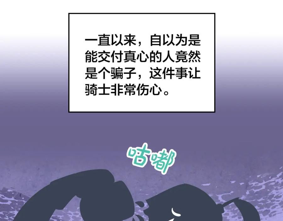 皇帝与女骑士小说漫画,第165话 不会有人爱我的8图