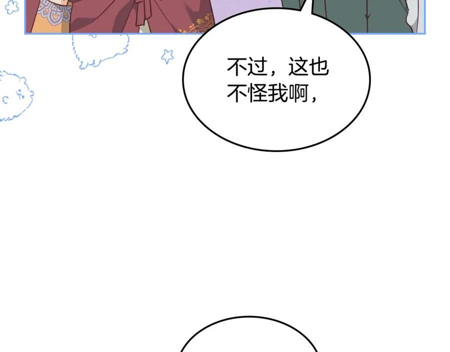 皇帝与女骑士小说漫画,第165话 不会有人爱我的98图