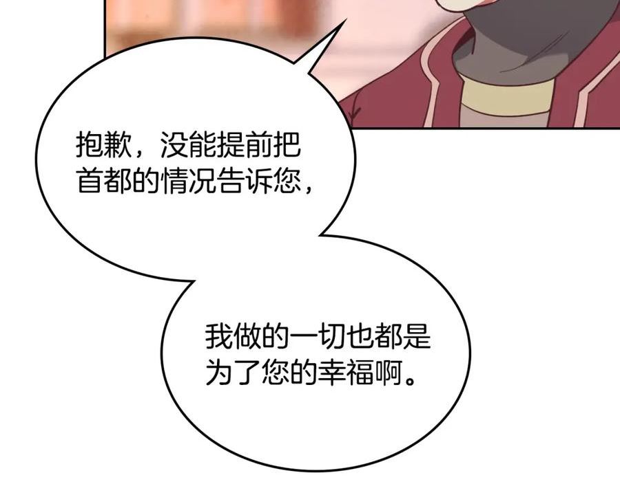 皇帝与刺客漫画,第168话 想方设法勾引她～102图