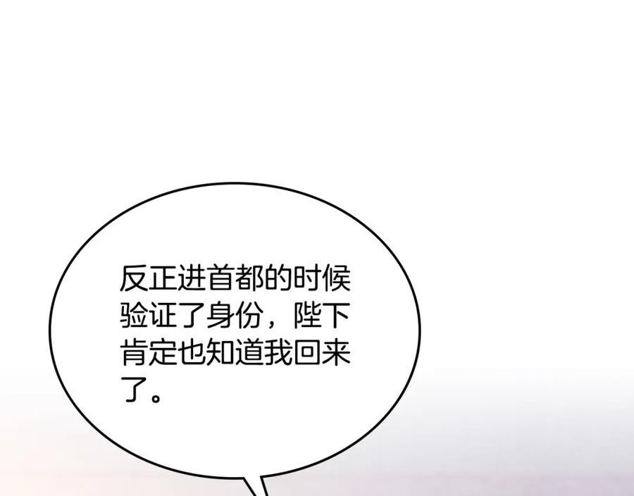 皇帝与刺客漫画,第168话 想方设法勾引她～114图