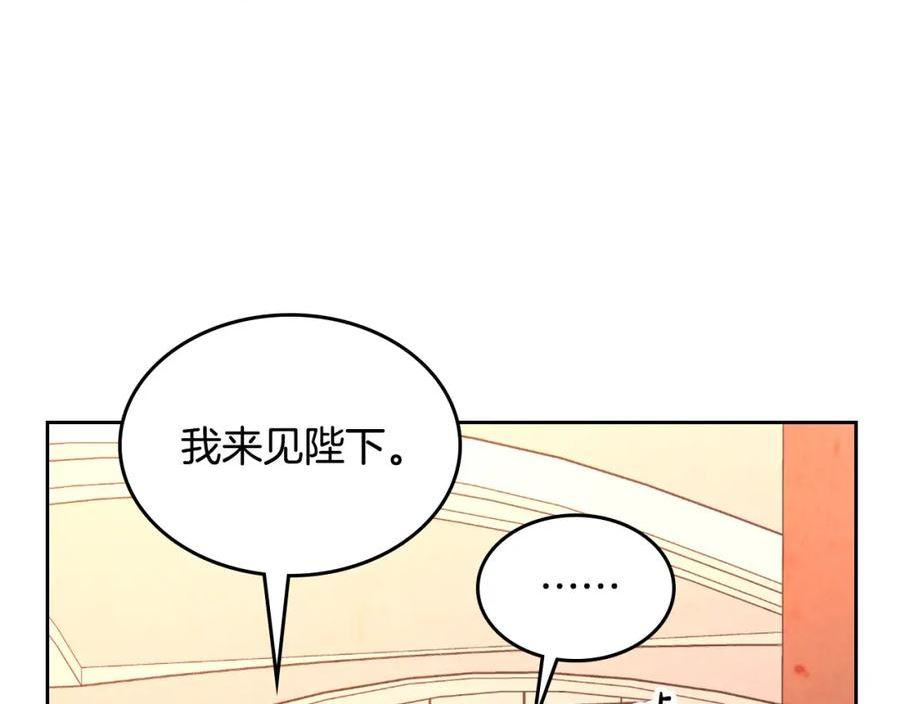 皇帝与刺客漫画,第168话 想方设法勾引她～121图