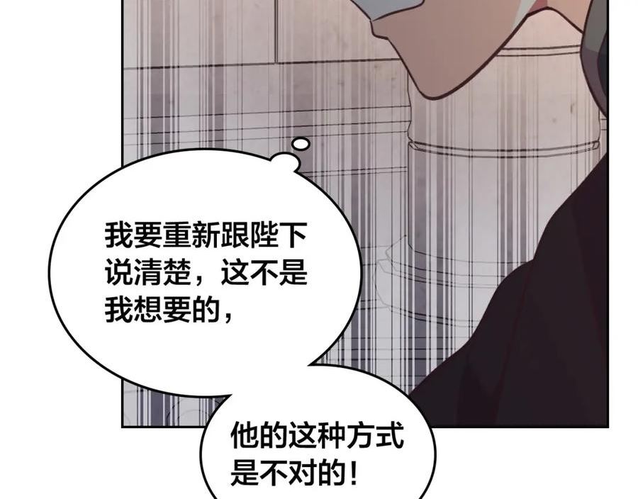 皇帝与刺客漫画,第168话 想方设法勾引她～135图