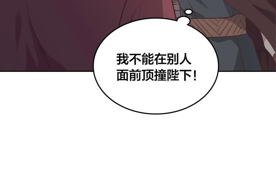 皇帝与刺客漫画,第168话 想方设法勾引她～138图