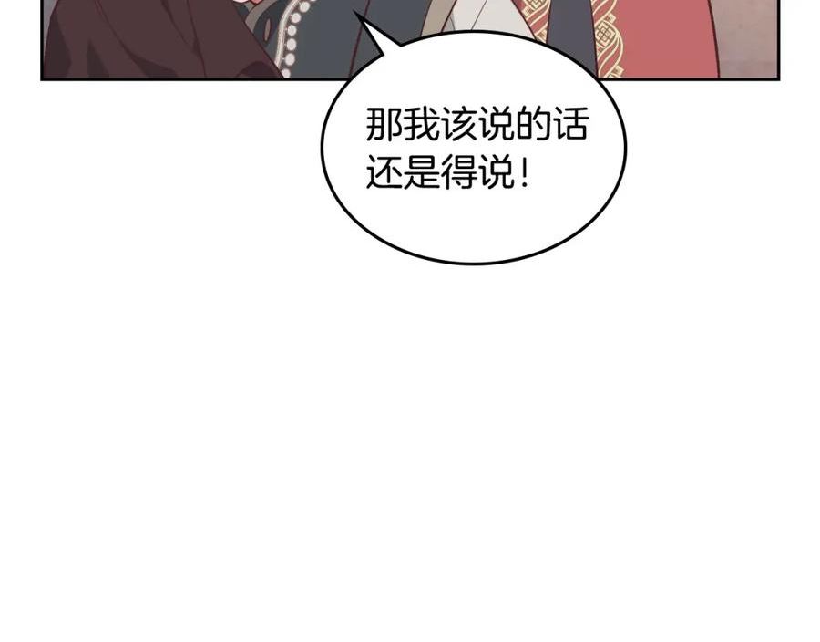 皇帝与刺客漫画,第168话 想方设法勾引她～141图