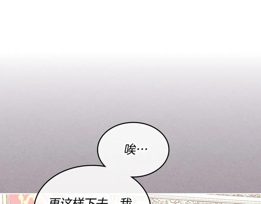 皇帝与刺客漫画,第168话 想方设法勾引她～30图