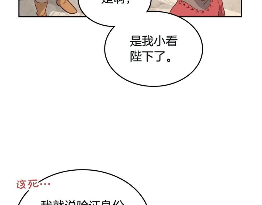 皇帝与刺客漫画,第168话 想方设法勾引她～52图