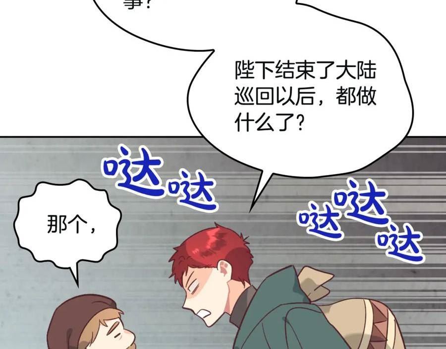 皇帝与刺客漫画,第168话 想方设法勾引她～72图