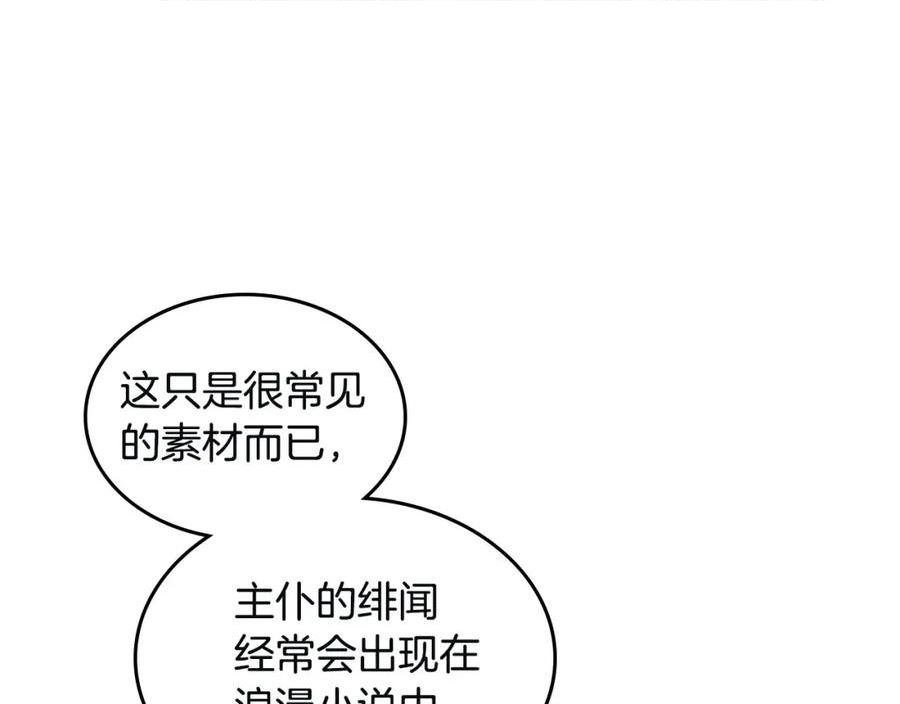 皇帝与刺客漫画,第168话 想方设法勾引她～79图