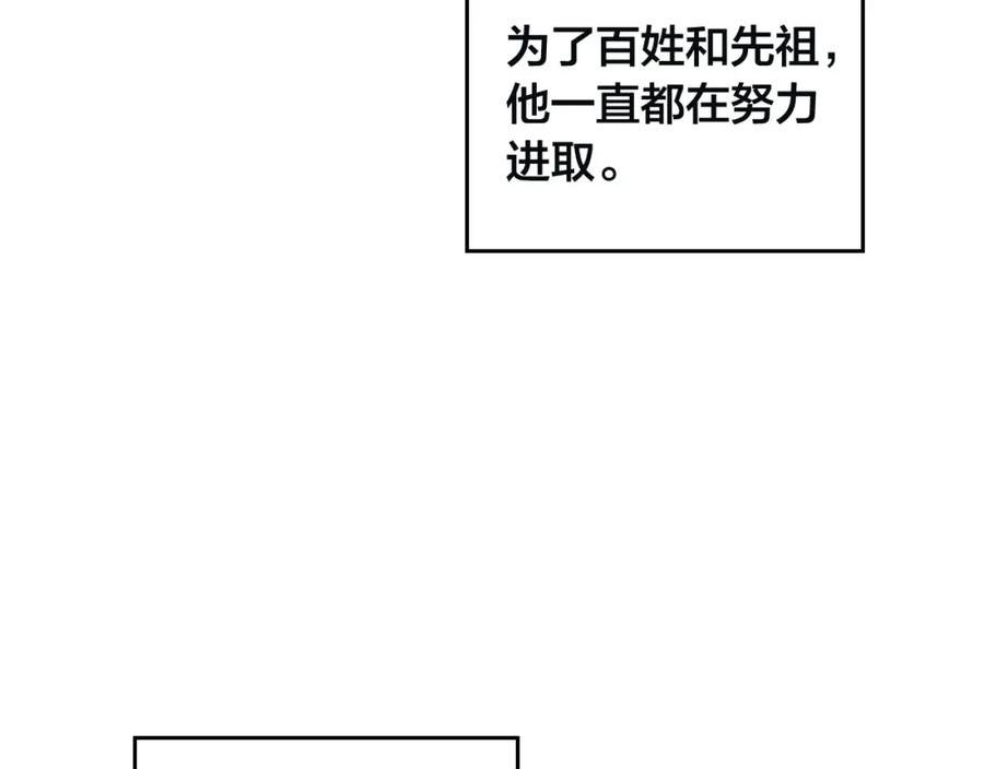 皇帝与刺客漫画,第168话 想方设法勾引她～8图