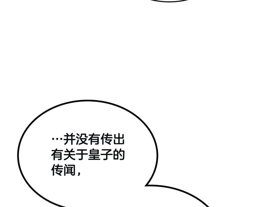 皇帝与刺客漫画,第168话 想方设法勾引她～84图