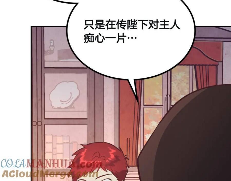 皇帝与刺客漫画,第168话 想方设法勾引她～85图