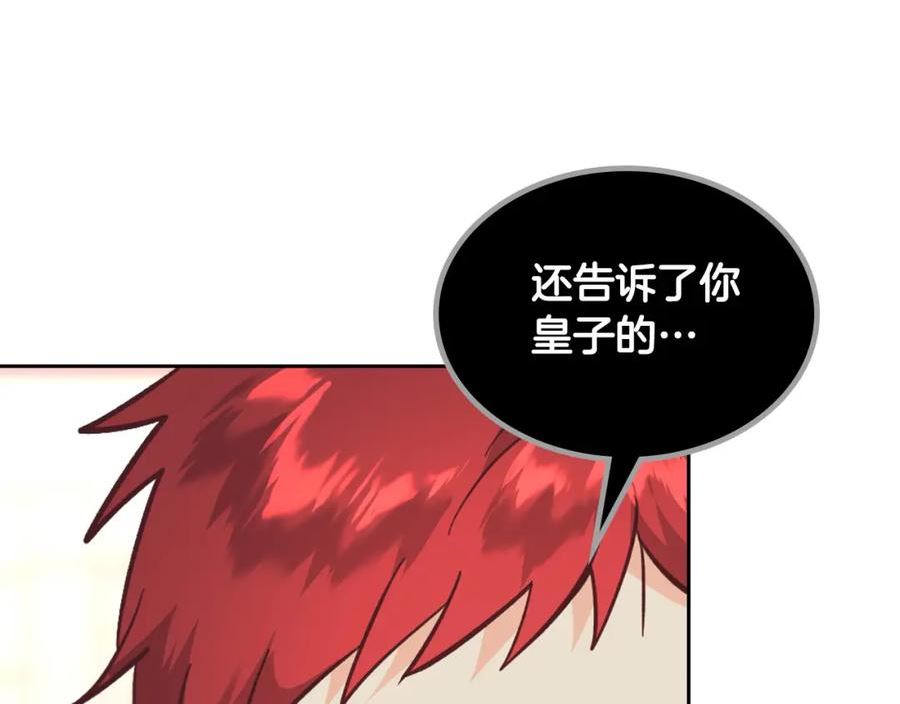 皇帝与刺客漫画,第168话 想方设法勾引她～87图