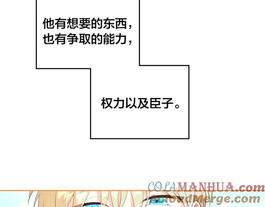 皇帝与刺客漫画,第168话 想方设法勾引她～9图