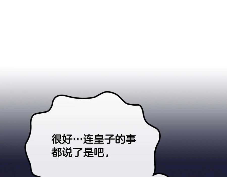 皇帝与刺客漫画,第168话 想方设法勾引她～95图