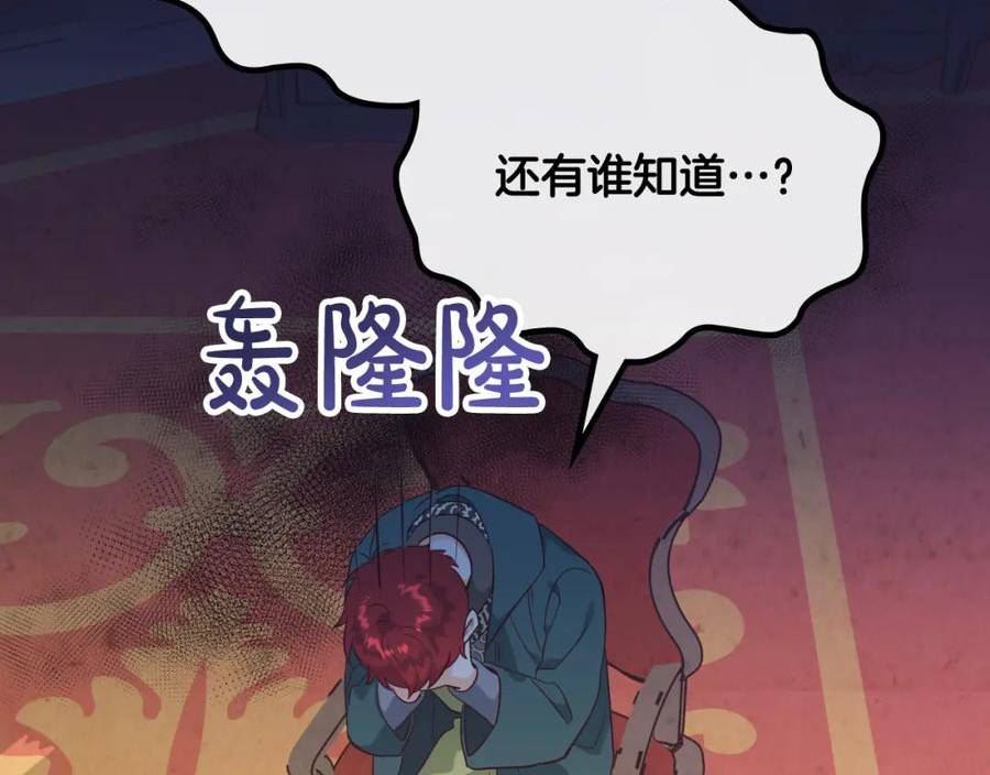 皇帝与刺客漫画,第168话 想方设法勾引她～96图