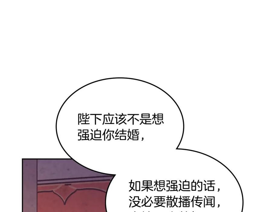 皇帝与刺客漫画,第168话 想方设法勾引她～98图