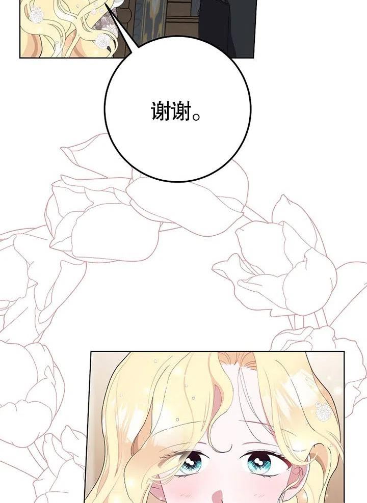 老公大人请再和我结一次婚漫画,第38话11图