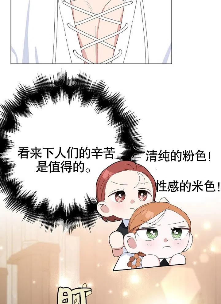 老公大人请再和我结一次婚漫画,第38话14图