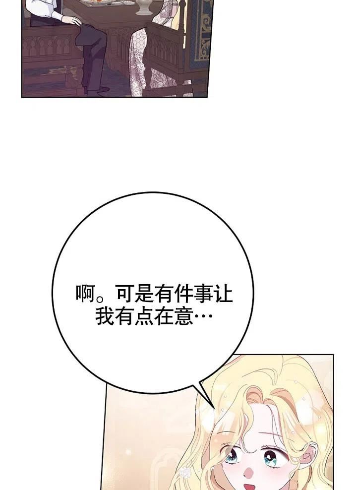 老公大人请再和我结一次婚漫画,第38话18图