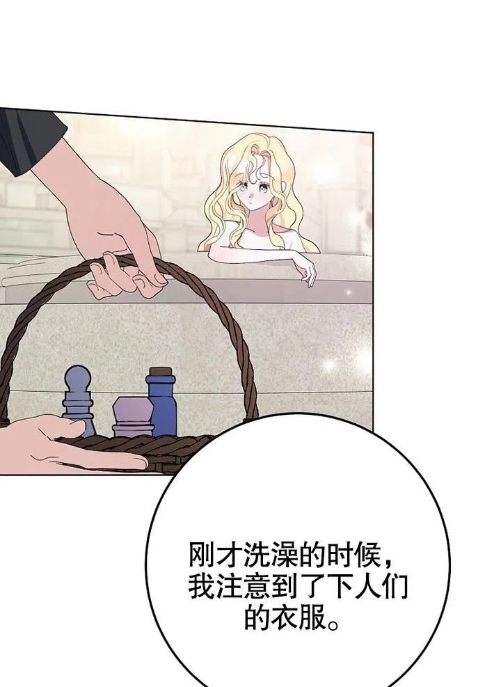 老公大人请再和我结一次婚漫画,第38话20图