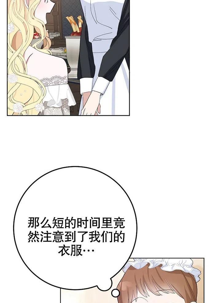 老公大人请再和我结一次婚漫画,第38话23图