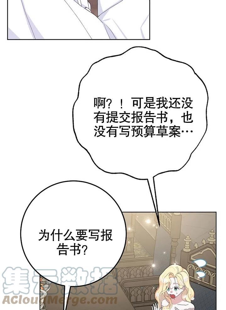 老公大人请再和我结一次婚漫画,第38话28图