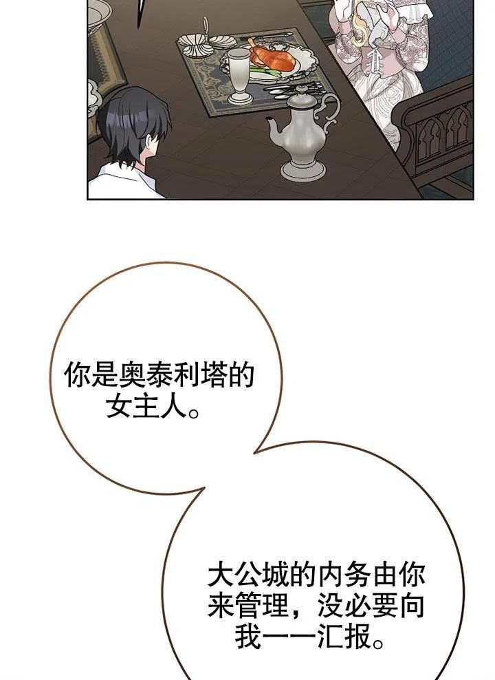 老公大人请再和我结一次婚漫画,第38话29图