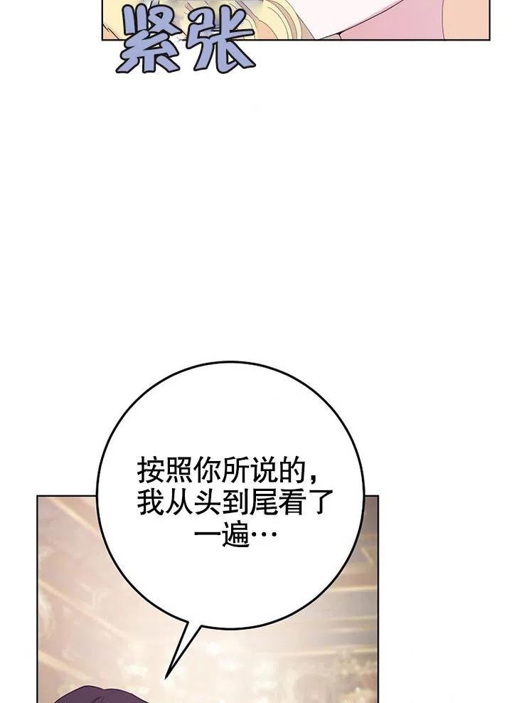 老公大人请再和我结一次婚漫画,第38话39图