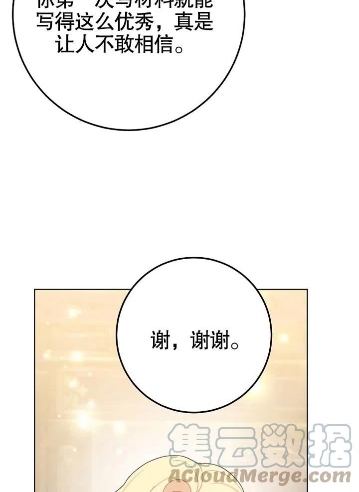 老公大人请再和我结一次婚漫画,第38话43图