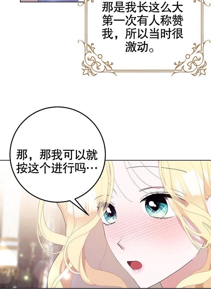 老公大人请再和我结一次婚漫画,第38话45图