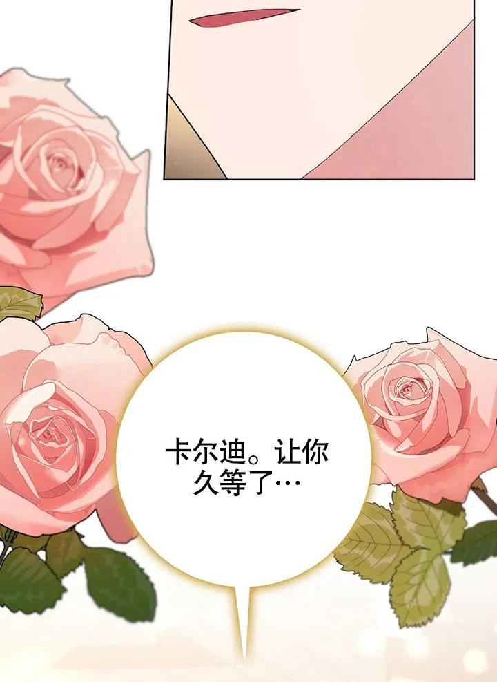 老公大人请再和我结一次婚漫画,第38话5图