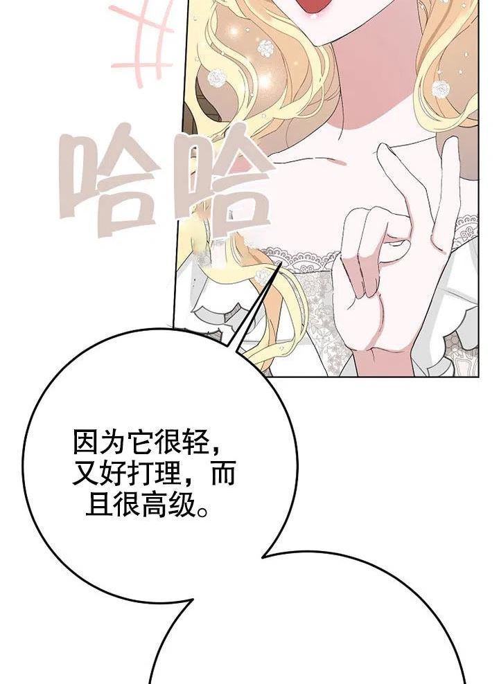 老公大人请再和我结一次婚漫画,第38话53图