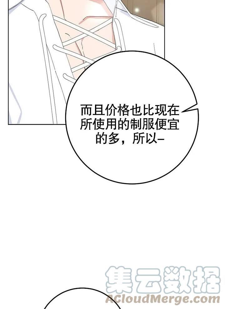 老公大人请再和我结一次婚漫画,第38话55图