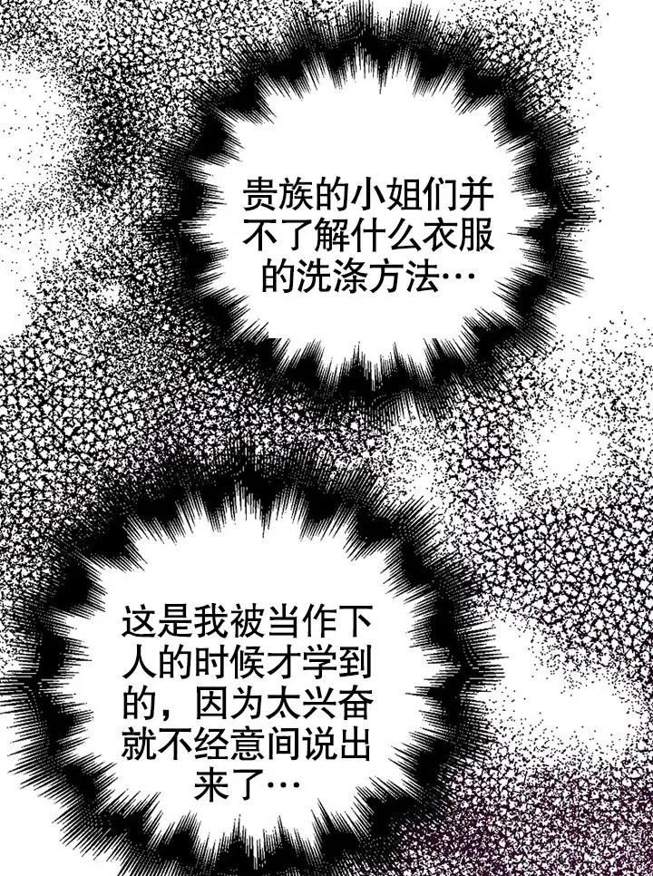 老公大人请再和我结一次婚漫画,第38话59图