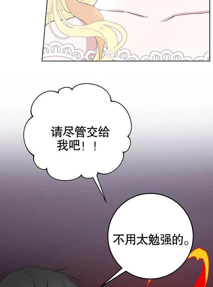 老公大人请再和我结一次婚漫画,第38话69图