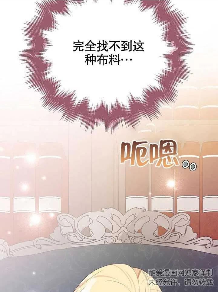 老公大人请再和我结一次婚漫画,第38话77图