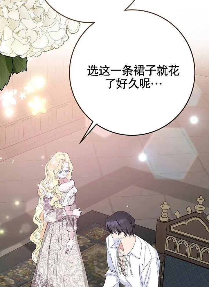 老公大人请再和我结一次婚漫画,第38话8图