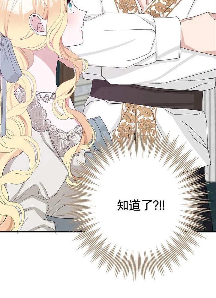 老公大人请再和我结一次婚漫画,第40话11图