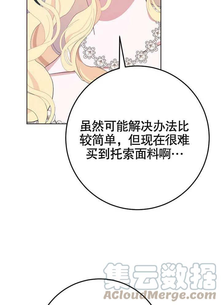 老公大人请再和我结一次婚漫画,第40话13图