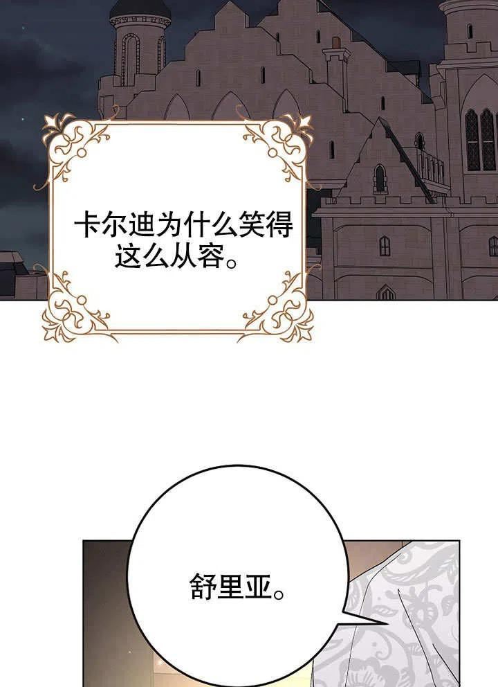 老公大人请再和我结一次婚漫画,第40话17图