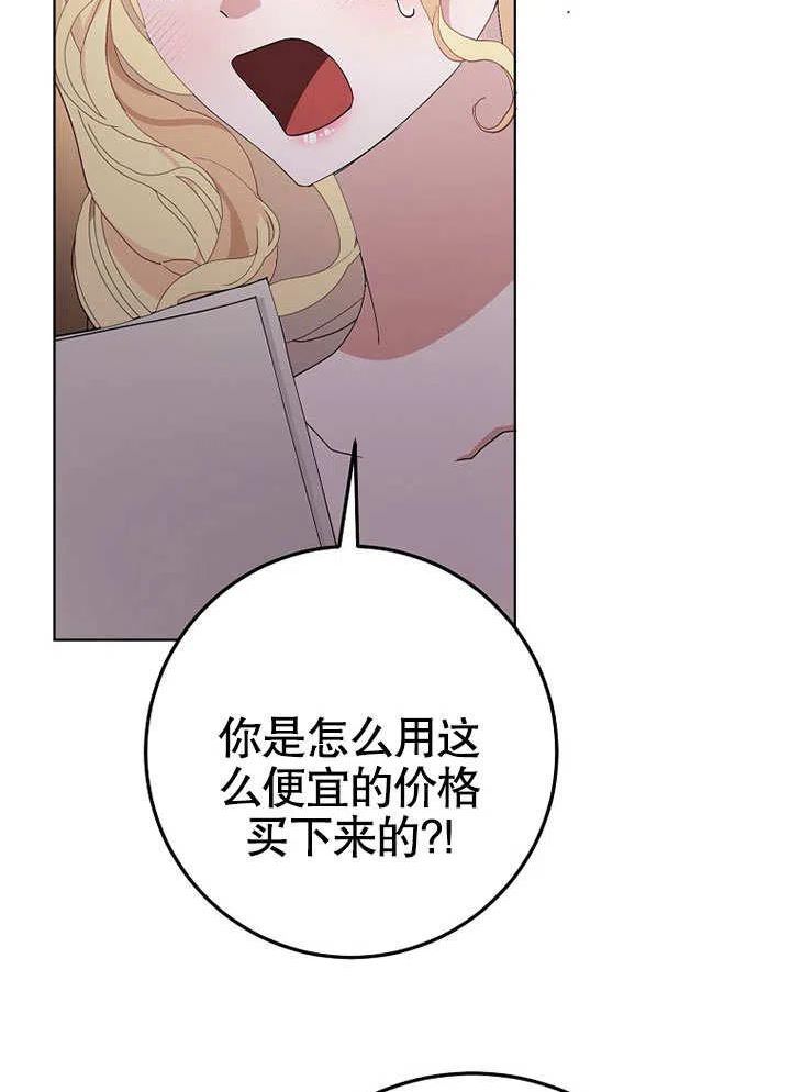 老公大人请再和我结一次婚漫画,第40话27图