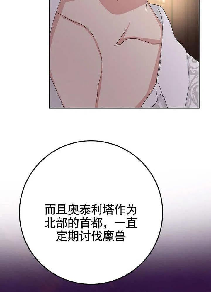 老公大人请再和我结一次婚漫画,第40话29图