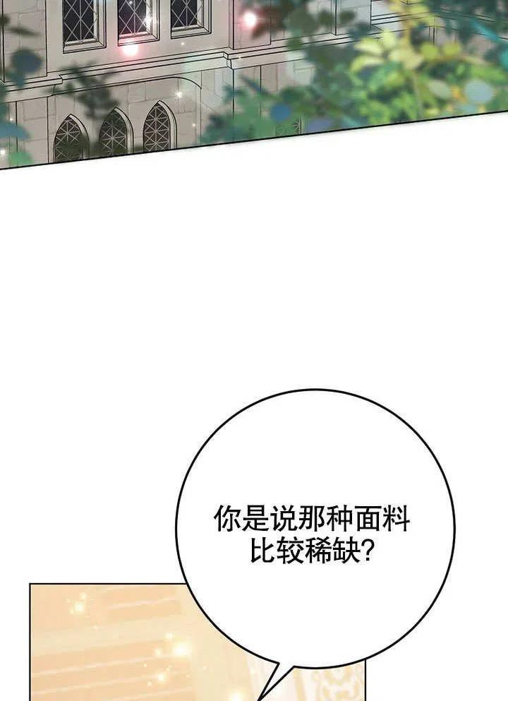 老公大人请再和我结一次婚漫画,第40话3图