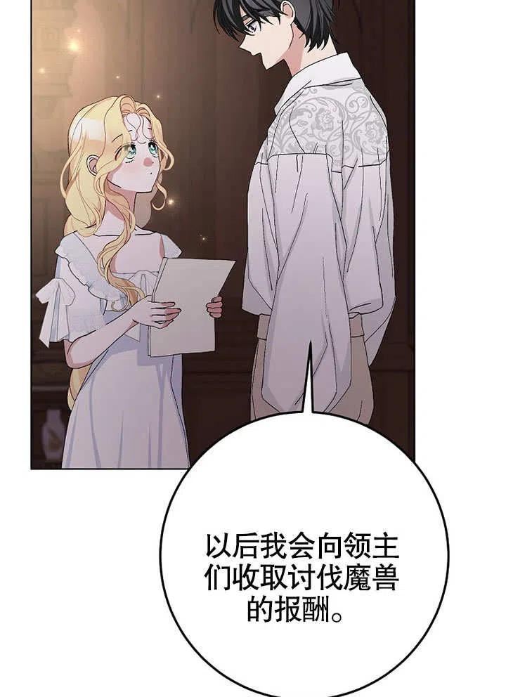 老公大人请再和我结一次婚漫画,第40话32图