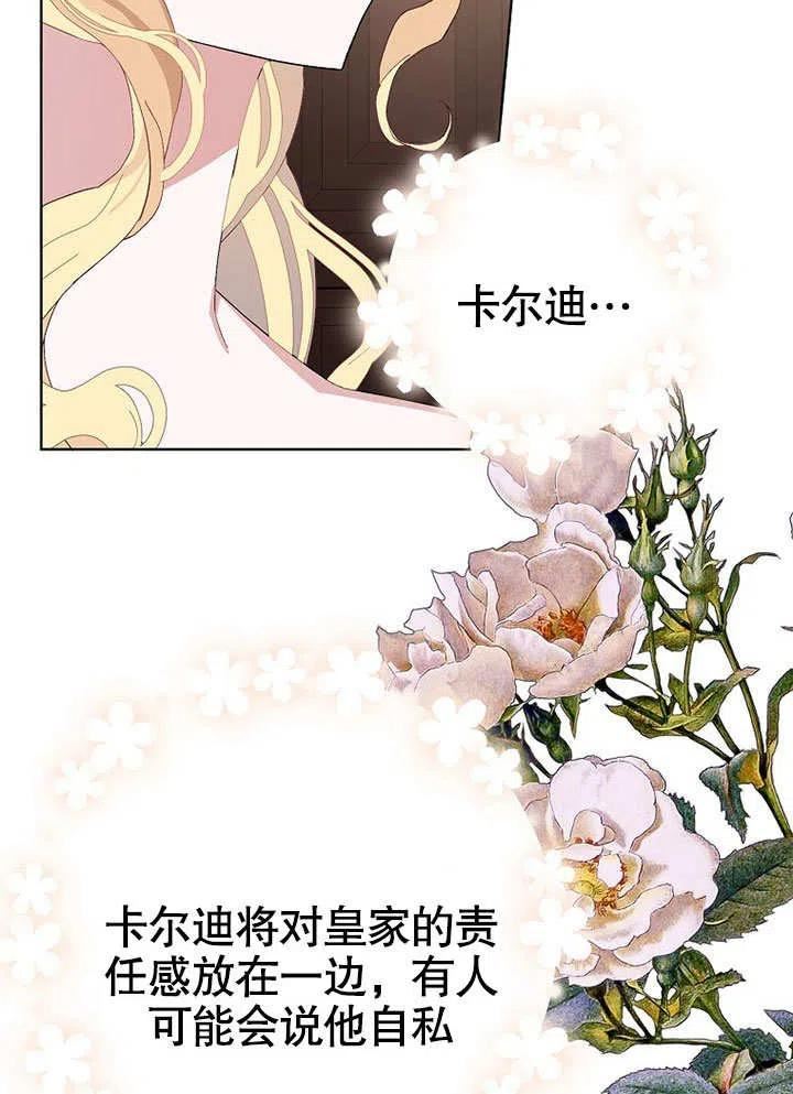 老公大人请再和我结一次婚漫画,第40话35图