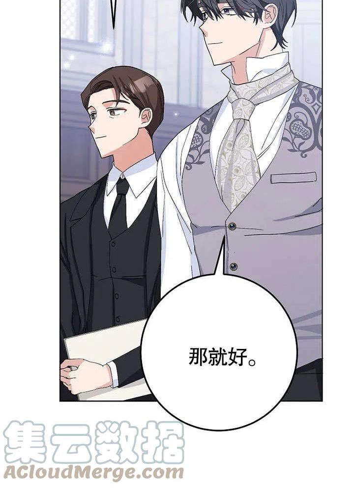 老公大人请再和我结一次婚漫画,第40话43图