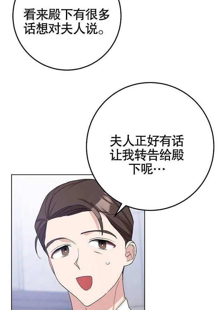 老公大人请再和我结一次婚漫画,第40话45图