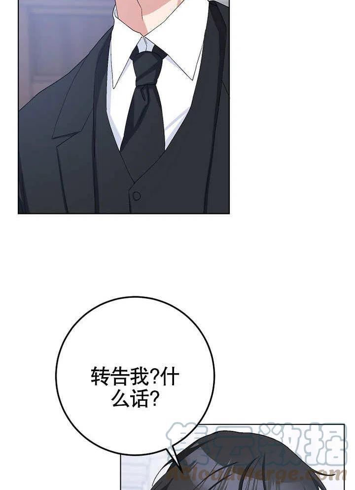 老公大人请再和我结一次婚漫画,第40话46图